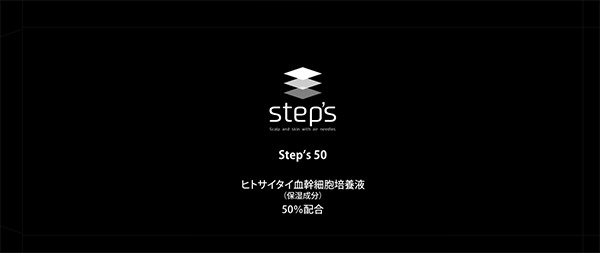 steps50 - 【Step'sプログラム】パンフレット